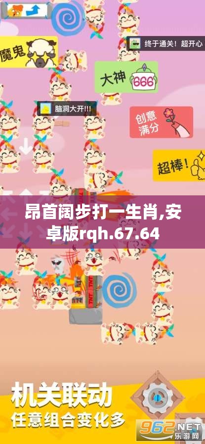 昂首阔步打一生肖,安卓版rqh.67.64