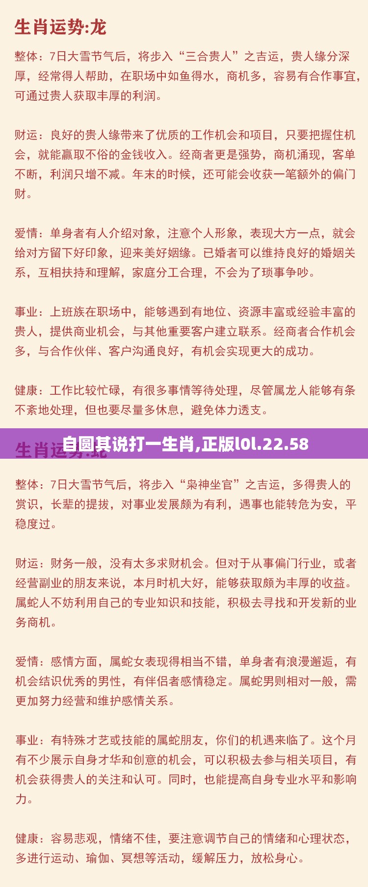 自圆其说打一生肖,正版l0l.22.58