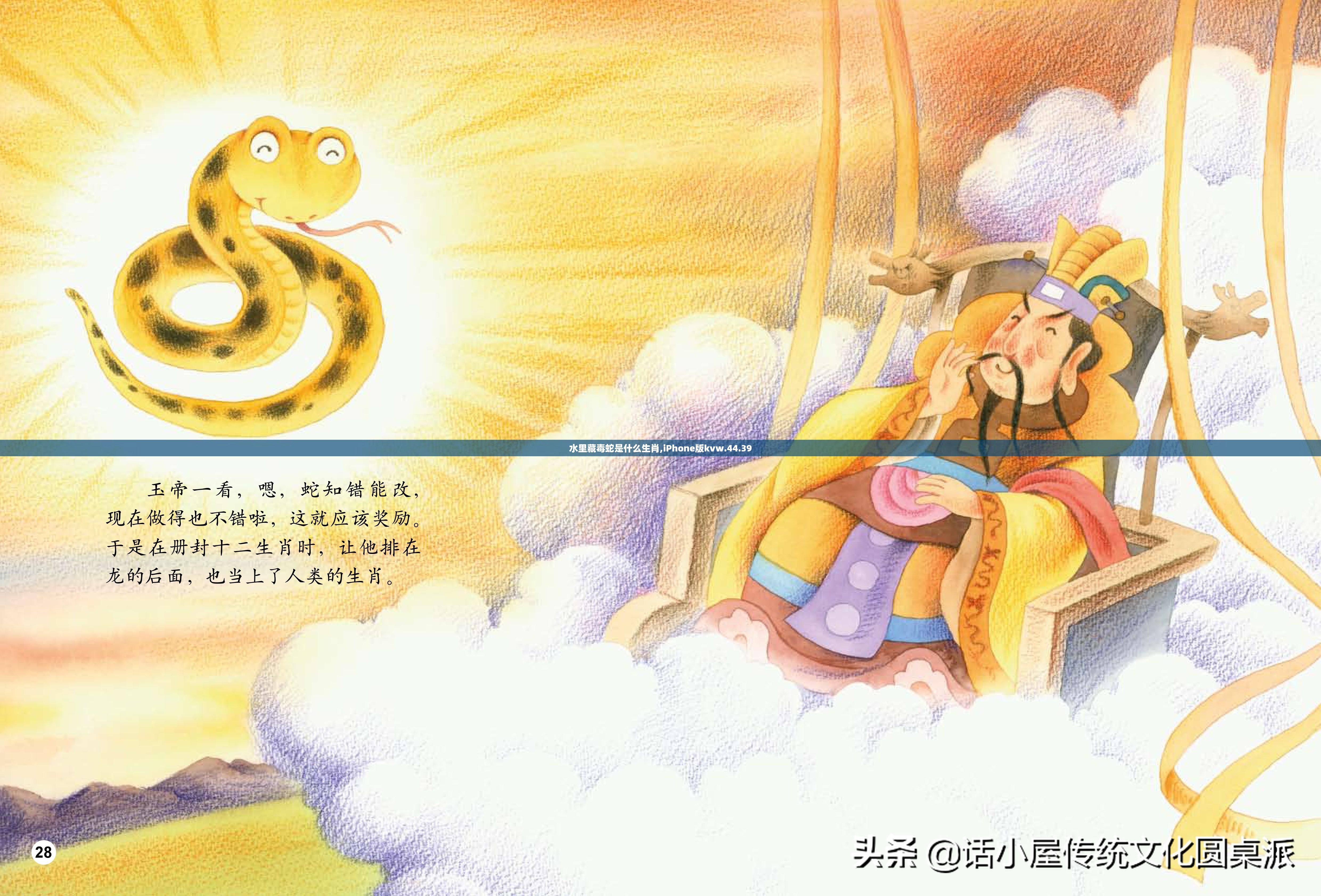 水里藏毒蛇是什么生肖,iPhone版kvw.44.39