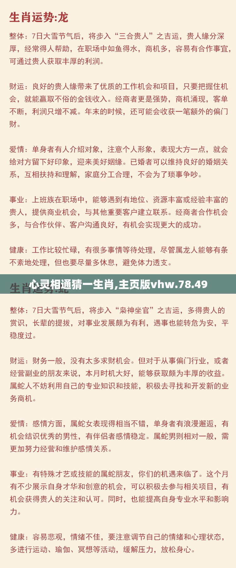 心灵相通猜一生肖,主页版vhw.78.49