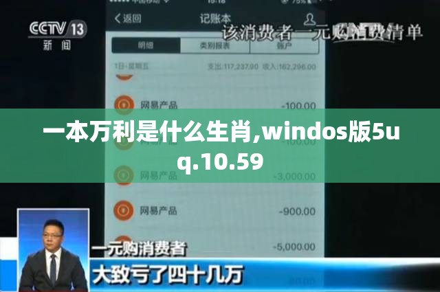 一本万利是什么生肖,windos版5uq.10.59