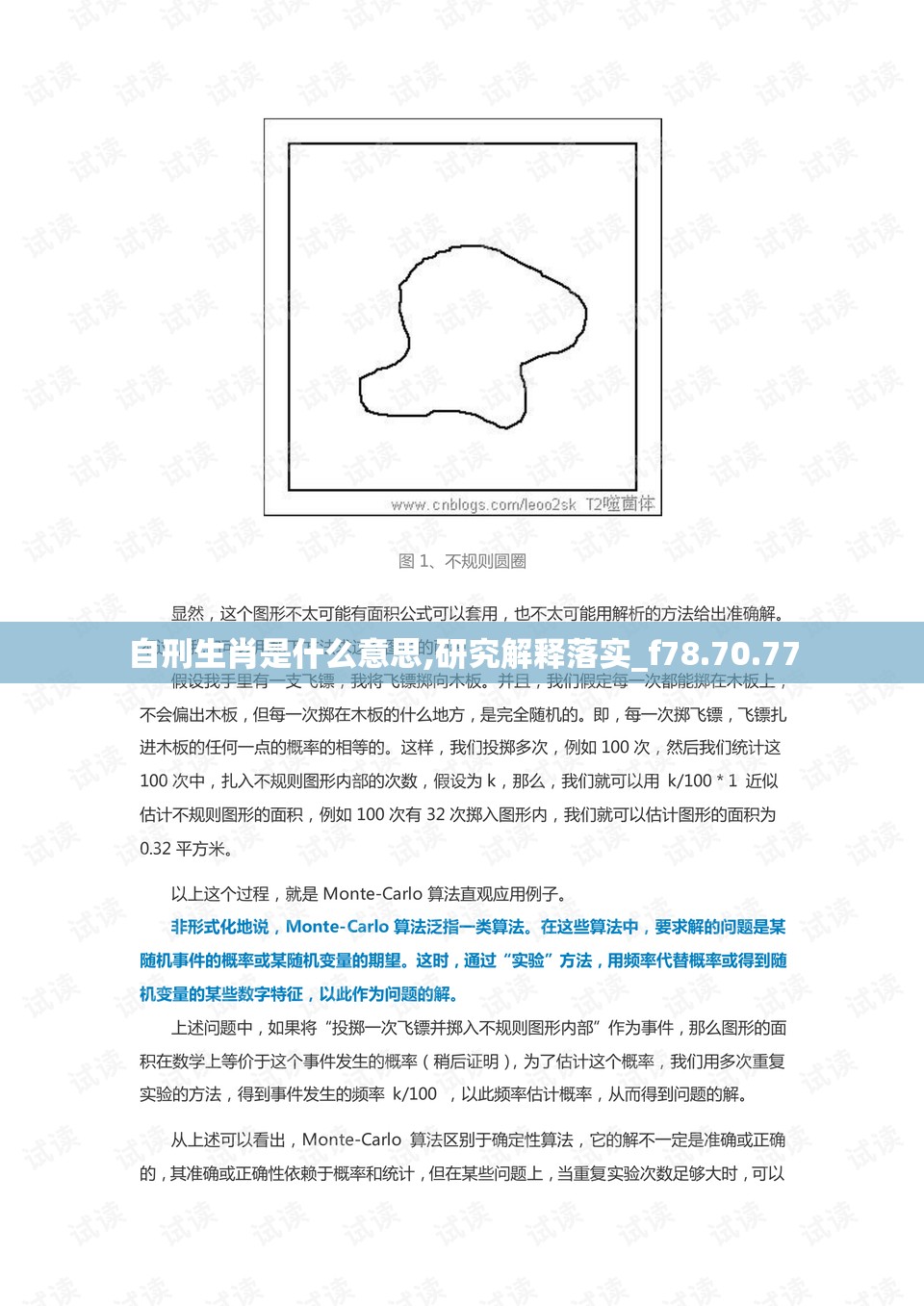 自刑生肖是什么意思,研究解释落实_f78.70.77