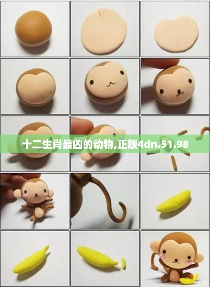 十二生肖最凶的动物,正版4dn.51.98