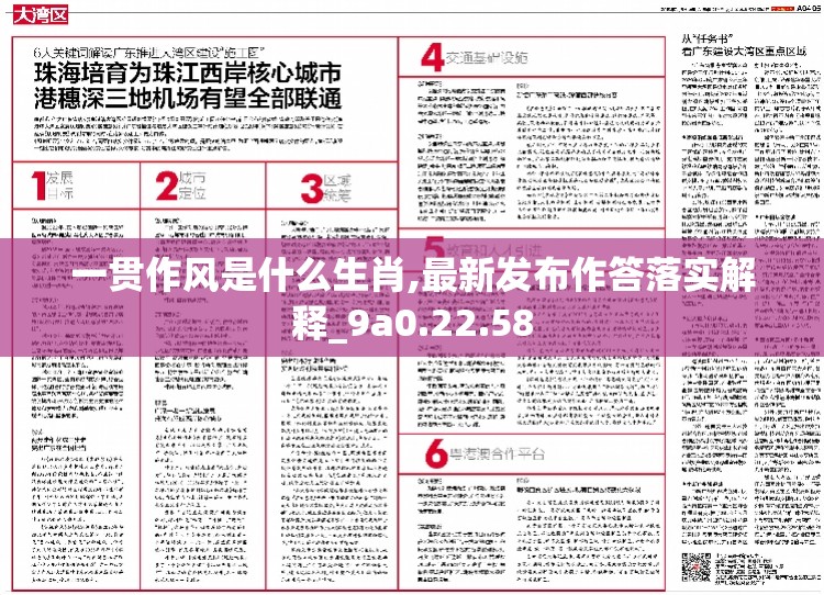 一贯作风是什么生肖,最新发布作答落实解释_9a0.22.58